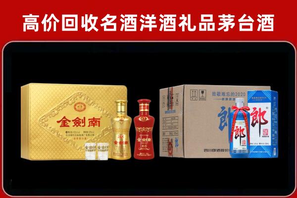 芷江回收剑南春酒